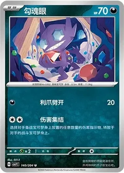 Sableye