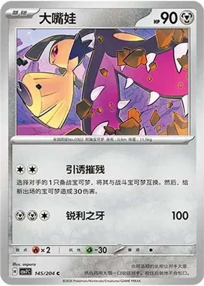 Mawile