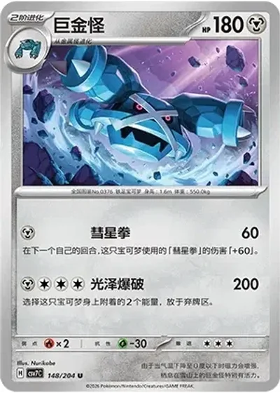 Metagross