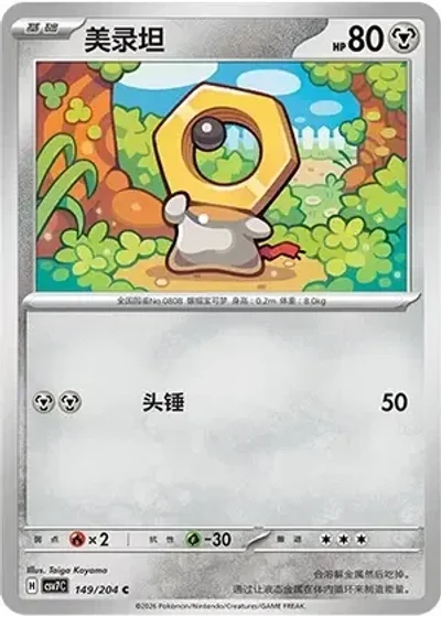 Meltan
