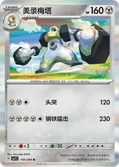Melmetal