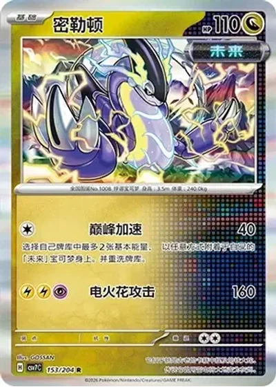 Miraidon