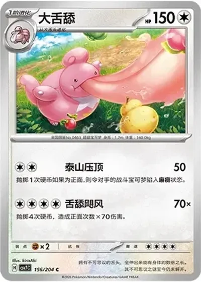Lickilicky