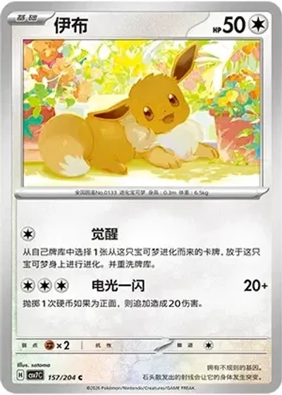 Eevee