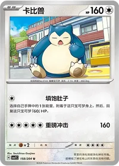 Snorlax