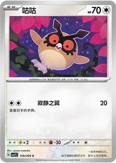 Hoothoot