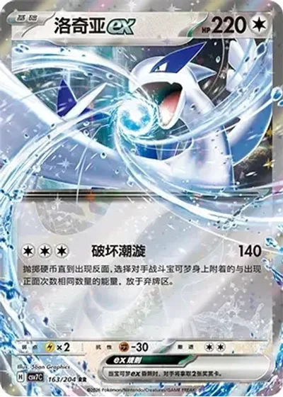 Lugia ex