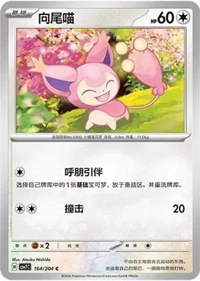 Skitty