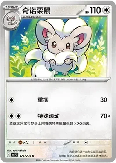 Cinccino