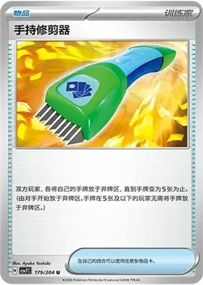 Hand Trimmer
