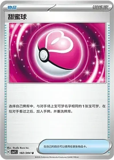 Love Ball