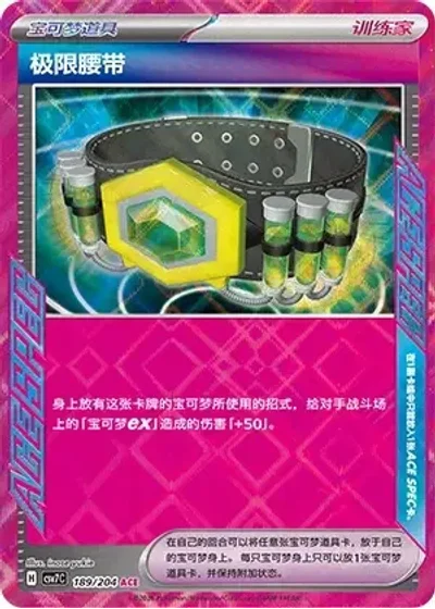 Maximum Belt