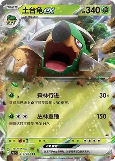 Torterra ex