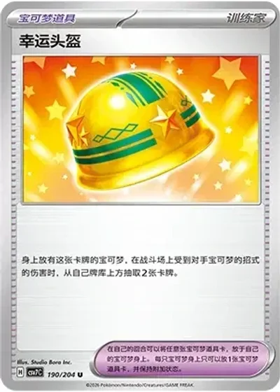 Lucky Helmet