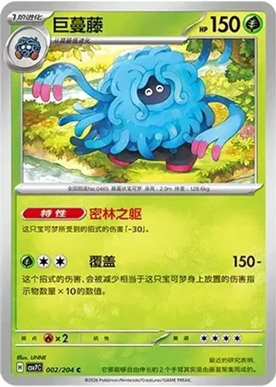 Tangrowth