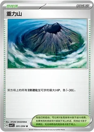 Gravity Mountain