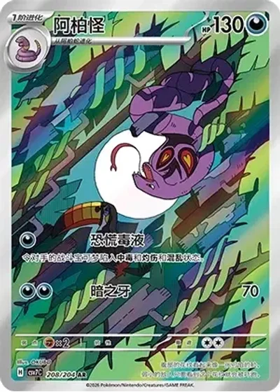 Arbok