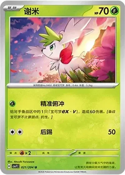 Shaymin