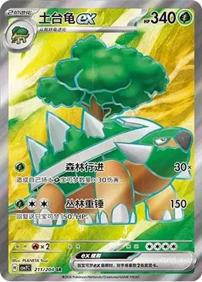 Torterra ex