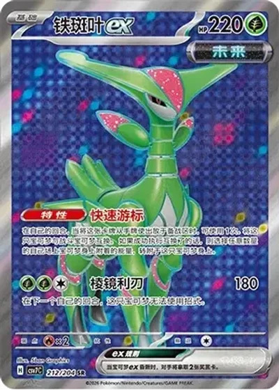 Iron Leaves ex