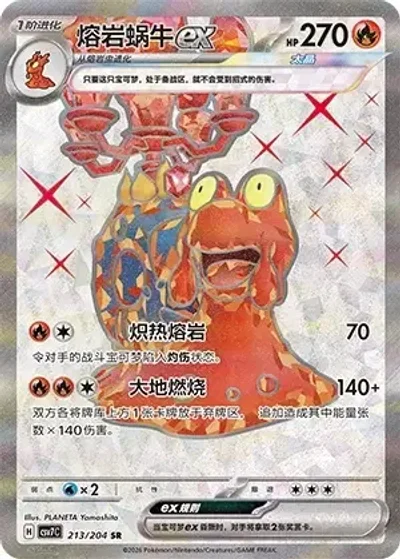 Magcargo ex