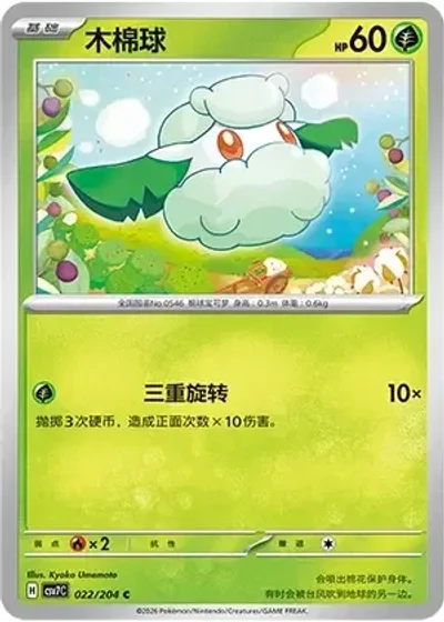 Cottonee