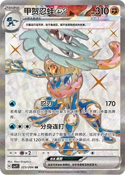 Greninja ex