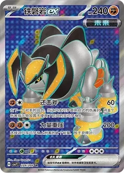 Iron Boulder ex
