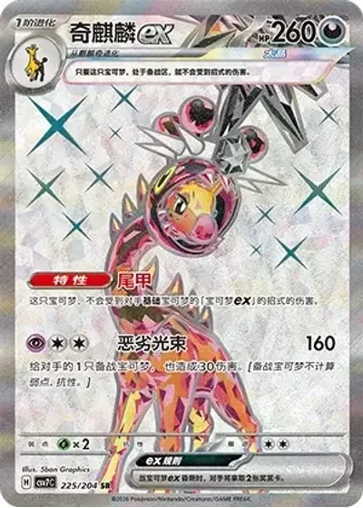Farigiraf ex