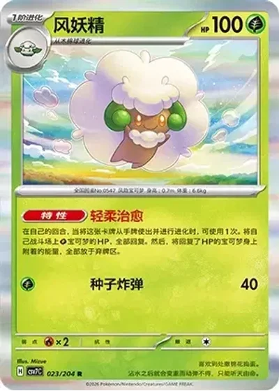 Whimsicott