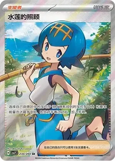 Lana's Aid
