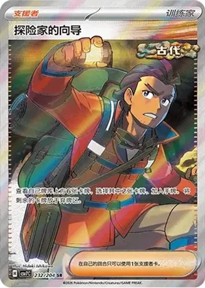 Explorer's Guidance