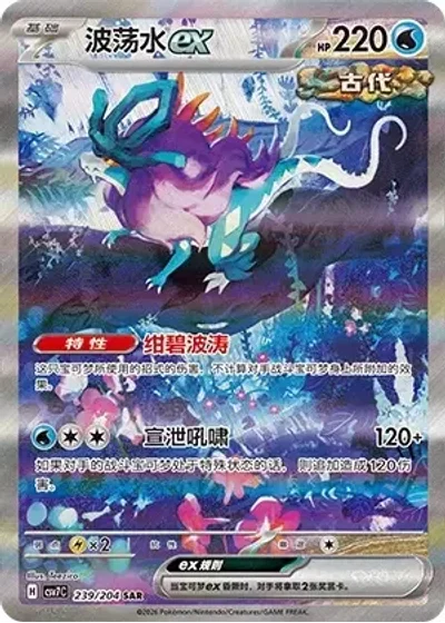 Walking Wake ex