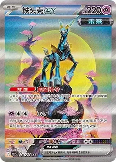 Iron Crown ex
