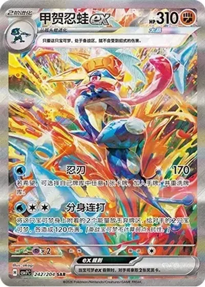 Greninja ex