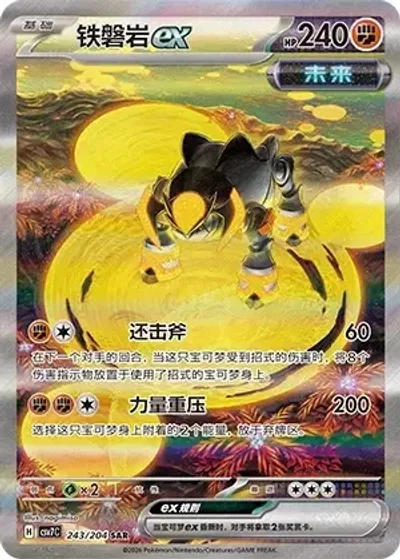 Iron Boulder ex