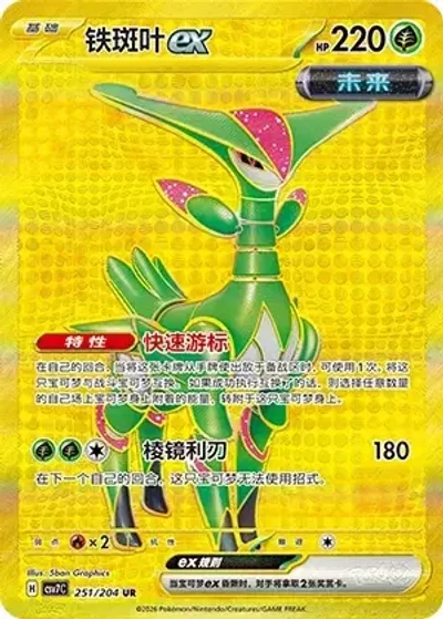 Iron Leaves ex