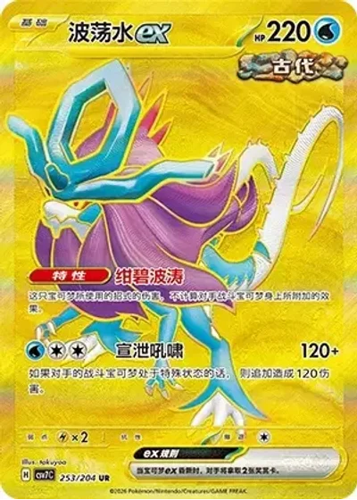 Walking Wake ex