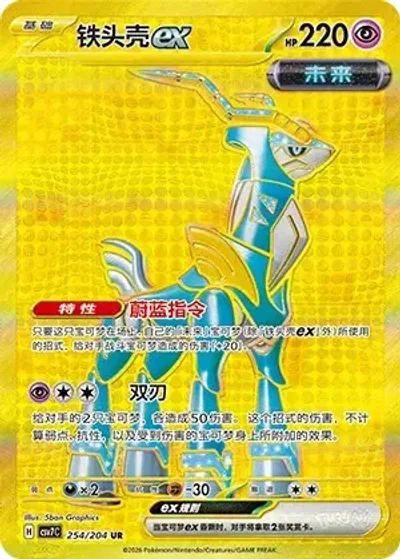 Iron Crown ex