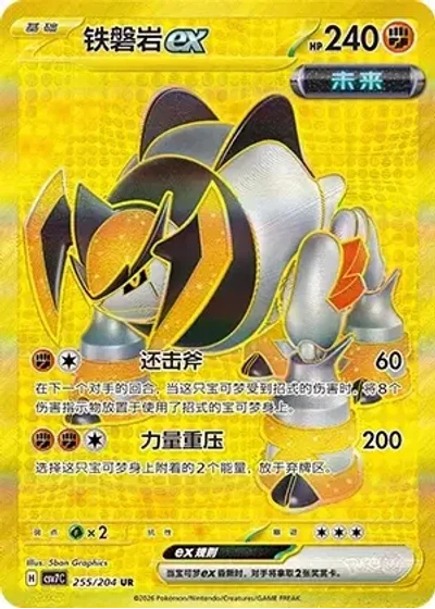 Iron Boulder ex