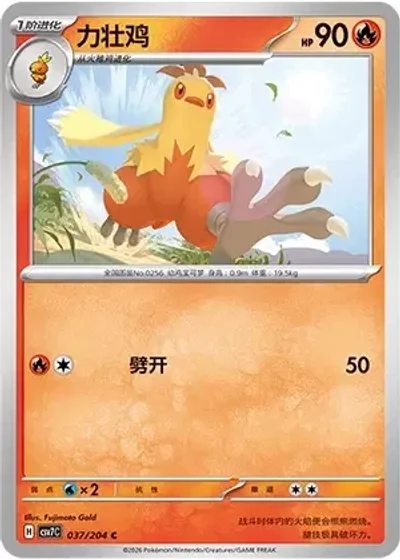 Combusken