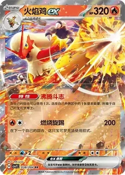 Blaziken ex