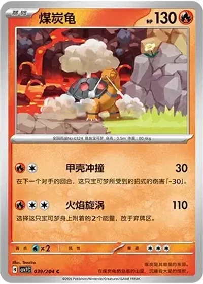 Torkoal