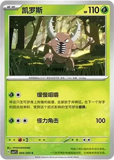 Pinsir