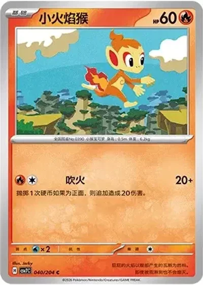 Chimchar