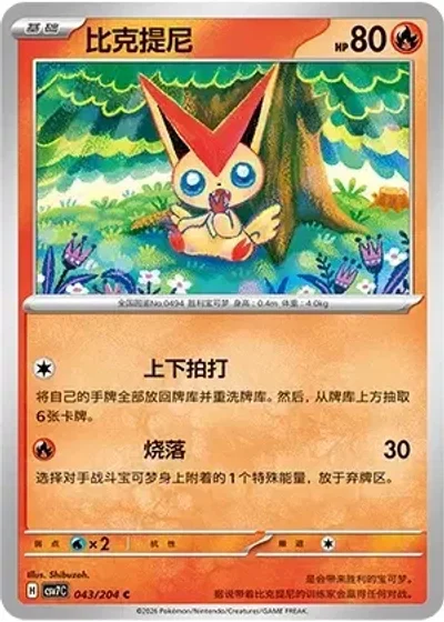 Victini