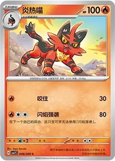 Torracat