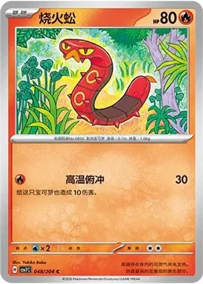 Sizzlipede