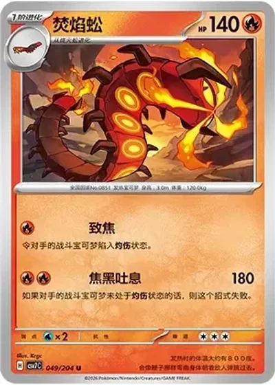 Centiskorch