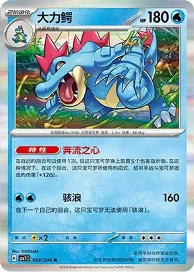 Feraligatr